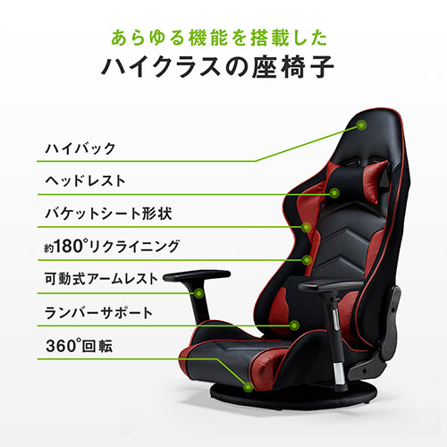 ゲーミングチェア(座椅子・リクライニング・アームレスト・あぐら