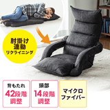 【アウトレット･訳あり・セール】座椅子（肘掛け・ゆったり・42段階リクライニング・フラット・フローリング・頭部14段階調整・ブラック）