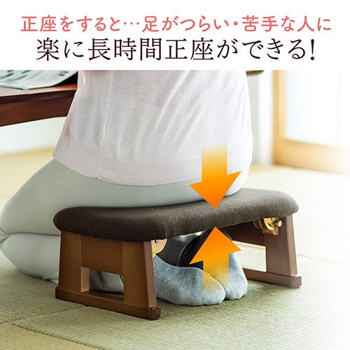 折りたたみ正座椅子（正座補助・法事・しびれ・あぐら・腰痛対策
