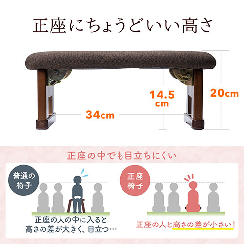 折りたたみ正座椅子（正座補助・法事・しびれ・あぐら・腰痛対策・軽量・クッション付き・折りたたみ木製脚・ブラウン）