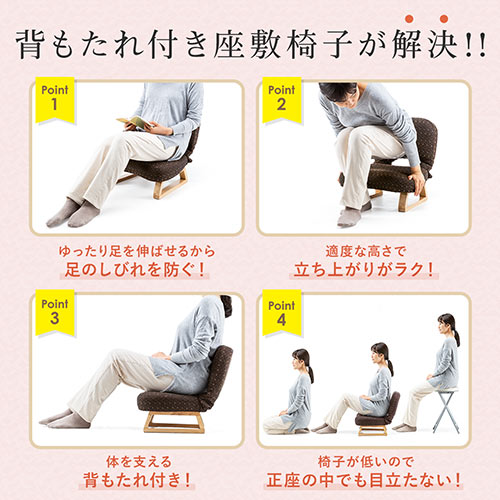 座敷椅子（高座椅子・正座椅子・和室・腰痛対策・背もたれ・脚裏フェルト付き・折りたたみ・コンパクト収納・ブラウン）