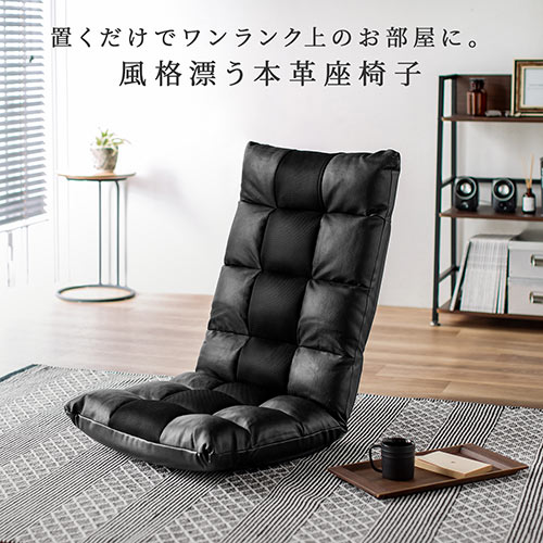 座椅子 本革 コンパクト 幅500mm リクライニング 42段階調整