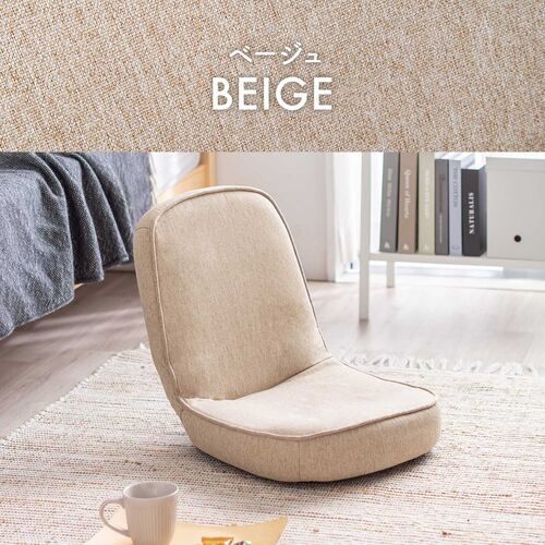 折りたたみ座椅子（6段階角度調節・コンパクト・子ども座椅子・ファブリック・ベージュ）