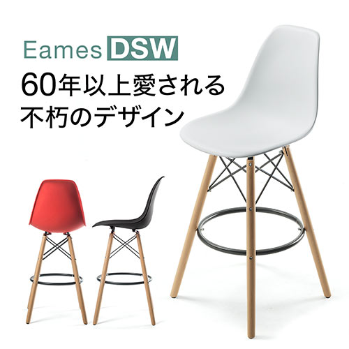 カウンターチェア（イームズ・カフェ・北欧・ミッドセンチュリー・ジェネリック家具・デザイナーズ・シェル・dsw・Eames・木製脚・足置き付き・ブラック）