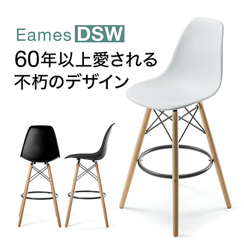 カウンターチェア（イームズ・カフェ・北欧・ミッドセンチュリー