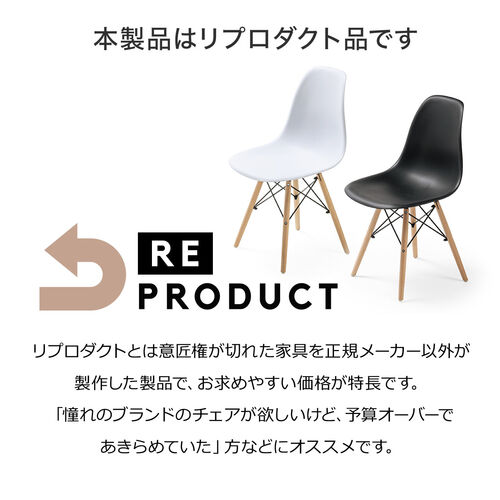 シェルチェア（樹脂製・木製脚・イームズチェア・ダイニング