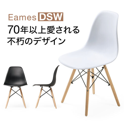 シェルチェア（樹脂製・木製脚・イームズチェア・ダイニングチェア・デザインチェア・ホワイト）