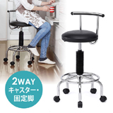【アウトレット・中古・セール】2WAYカウンターチェア（キャスター・アジャスター両対応・バーカウンター・腰痛対策・回転椅子・ブラック）