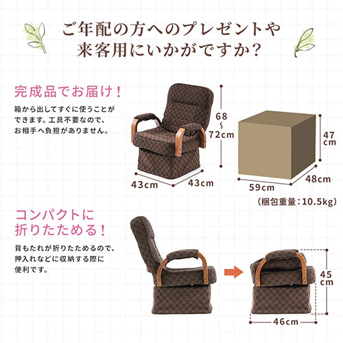 高座椅子 回転高座椅子 肘付き リクライニング 折りたたみ可能 ファブリック