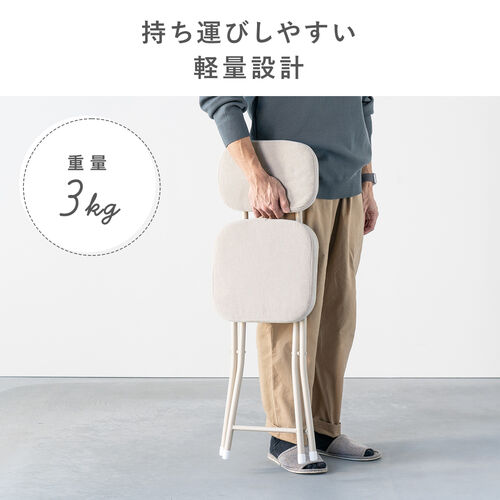 折りたたみチェア（コンパクト・軽量・クッション・パイプ・布・背もたれ・持ち運び・キッチン・ファブリック・スリム・完成品・ベージュ）