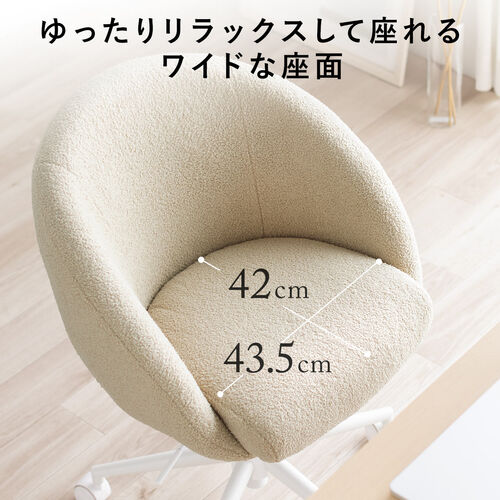 ソファチェア（オフィスチェア・デスクチェア・パソコンチェア・ガス圧上下昇降・高反発クッション・体圧分散・耐荷重100kg・ボア生地・ベージュ）