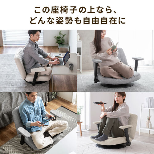 あぐら座椅子（幅広座椅子・3Dアームレスト・肘跳ね上げ・360°回転・グレー）