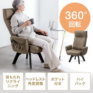 回転式高座椅子（肘掛け付き・6段階リクライニング・14段階ヘッドレスト・収納ポケット付き・リビング用・ブラウン）