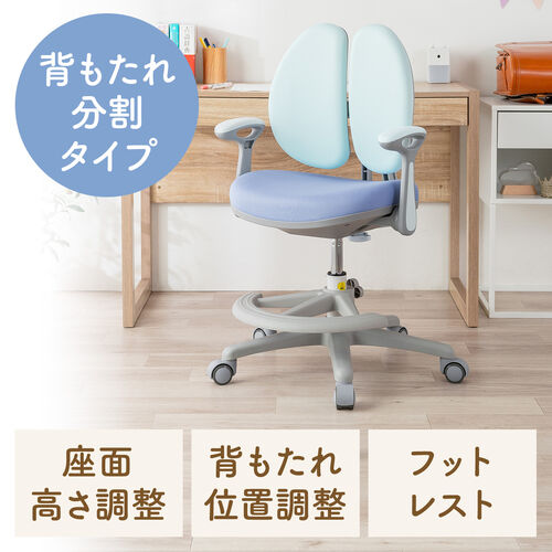 学習チェア（キッズチェア・学習椅子・学習机用チェア・子供用学習チェア・姿勢サポートチェア・成長チェア・ダブルバック・ブルー）