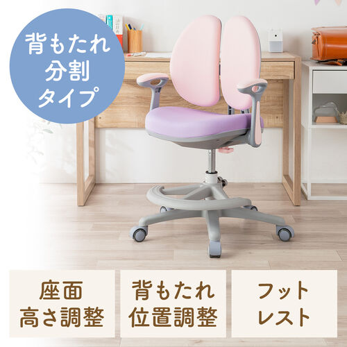 学習チェア（キッズチェア・学習椅子・学習机用チェア・子供用学習チェア・姿勢サポートチェア・成長チェア・ダブルバック・ピンク）
