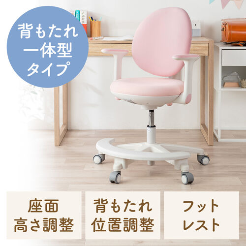 学習チェア（キッズチェア・学習椅子・学習机用チェア・子供用学習チェア・姿勢サポートチェア・成長チェア・ピンク）