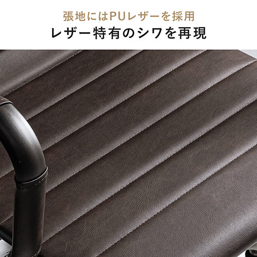 レザーチェア スリムチェア ビンテージ調 レトロデザイン ハイバック ブラウン