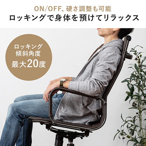 レザーチェア スリムチェア ビンテージ調 レトロデザイン ハイバック ブラウン