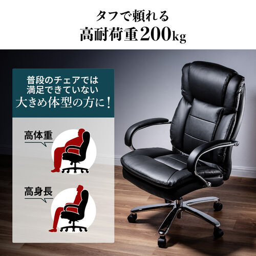 レザーチェア（高耐荷重・耐荷重200kg・PUレザー・ロッキング