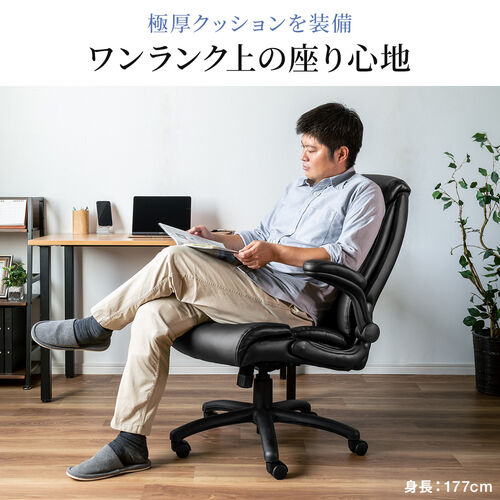 レザーチェア（極厚クッション・PUレザー・跳ね上げ式肘掛け・ロッキング・ミドルバック・社長椅子）