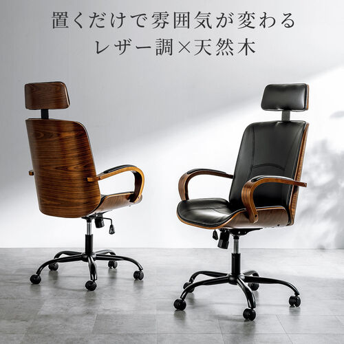 レザーチェア（PUレザー・天然木・ロッキング・ロッキング固定