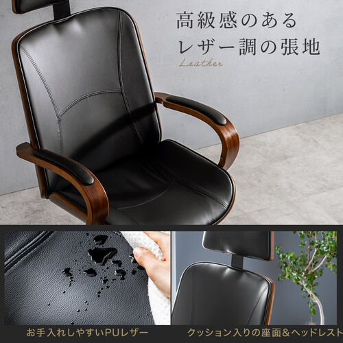 レザーチェア（PUレザー・天然木・ロッキング・ロッキング固定