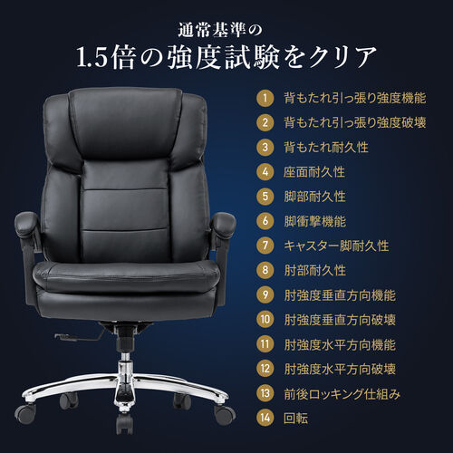 レザーチェア（高耐荷重チェア・ハイバックチェア・耐荷重200kg・PUレザー・シンクロロッキング）
