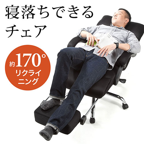 リクライニングチェア（メッシュ・ミドルバック・フットレスト