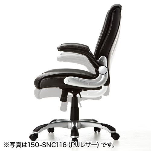 オフィスチェア（アームレスト可動・跳ね上げ式・ロッキング