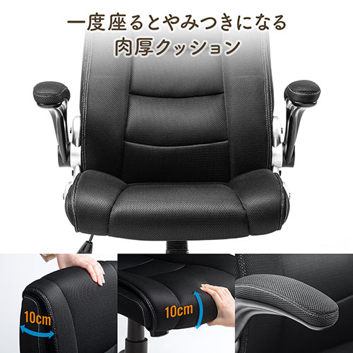オフィスチェア（アームレスト可動・跳ね上げ式・ロッキング