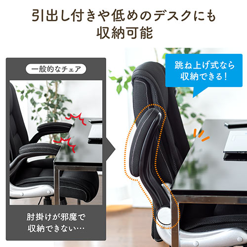 【アウトレット・中古・セール】オフィスチェア（アームレスト可動・跳ね上げ式・ロッキング・メッシュ・ブラック）