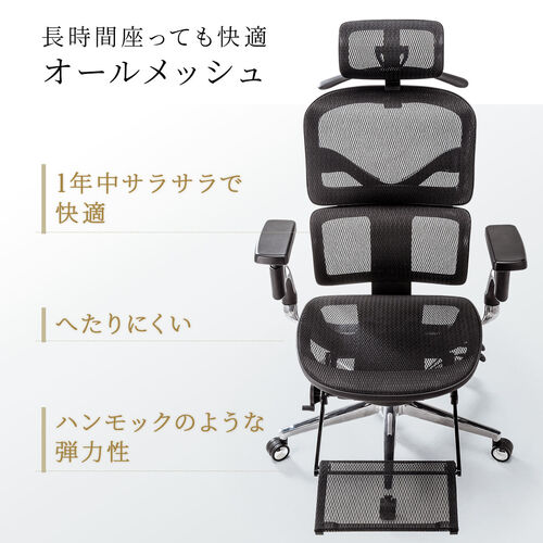 高性能メッシュチェア（耐荷重125kg・シンクロロッキング・収納式オットマン・座面スライド・ランバーサポート・4Dアームレスト・ハンガー付き）