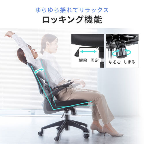 メッシュチェア（オフィスチェア・背もたれ分離式・ロッキング・肘跳ね上げ・ミドルバック・ランバーサポート・キャスター付き）