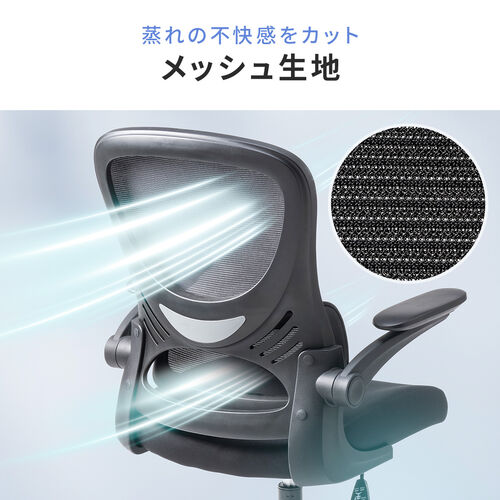 メッシュチェア（オフィスチェア・背もたれ分離式・ロッキング・肘跳ね上げ・ミドルバック・ランバーサポート・キャスター付き）
