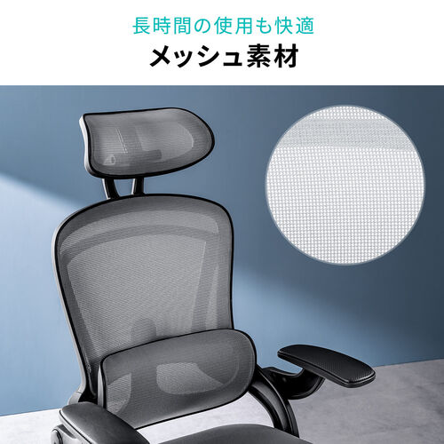 メッシュチェア（オフィスチェア・オットマン付き・ロッキング・跳ね上げアームレスト・ランバーサポート・ヘッドレスト付き・キャスター・ブラック）