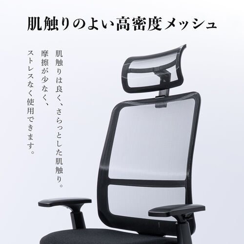 メッシュチェア（体重感知式ロッキング・ロッキング固定・高密度メッシュ・座面ウレタンクッション・アームレスト）