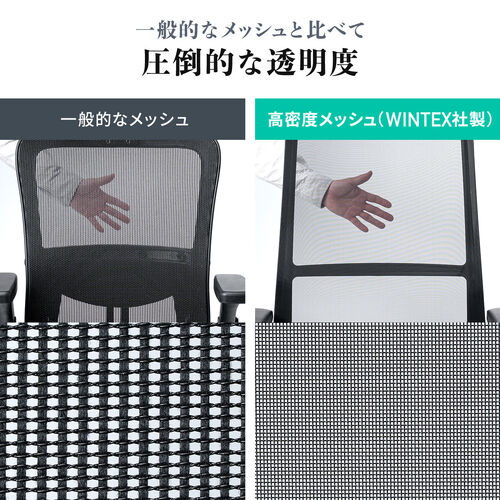 メッシュチェア（体重感知式ロッキング・ロッキング固定・高密度メッシュ・座面ウレタンクッション・アームレスト）