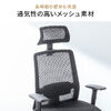 メッシュチェア（ミドルバック・シンクロロッキング・アームレスト・可動ヘッドレスト ）