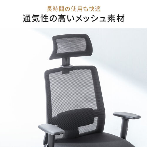 メッシュチェア（ミドルバック・シンクロロッキング・アームレスト・可動ヘッドレスト ）
