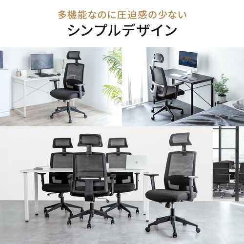 メッシュチェア（ミドルバック・シンクロロッキング・アームレスト・可動ヘッドレスト ）
