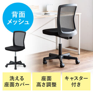 メッシュチェア（オフィスチェア・クッション座面・コンパクト・洗えるカバー・ノンホルムアルデヒド・ナイロンキャスター・ブラック）