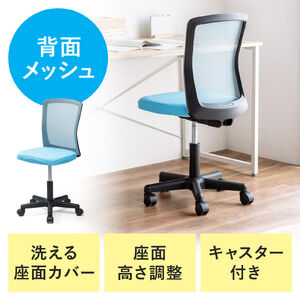 メッシュチェア（オフィスチェア・クッション座面・コンパクト・洗えるカバー・ノンホルムアルデヒド・ナイロンキャスター・ブルー）