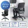 オフィスチェア（メッシュチェア・アームレスト付き・ロッキング・上下調節可能ランバーサポート・ウレタンクッション・ナイロンキャスター・ブラック）