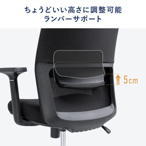 オフィスチェア（メッシュチェア・アームレスト付き・ロッキング・上下調節可能ランバーサポート・ウレタンクッション・ナイロンキャスター・ブラック）