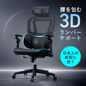 メッシュチェア（オフィスチェア・シンクロロッキング・5Dアームレスト・肘跳ね上げ・3Dゾーンランバーサポート・ウレタンキャスター・背もたれ上下昇降）