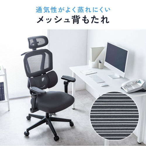 メッシュチェア（オフィスチェア・シンクロロッキング・5Dアームレスト・肘跳ね上げ・3Dゾーンランバーサポート・ウレタンキャスター・背もたれ上下昇降）