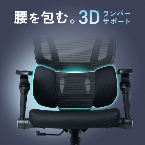 メッシュチェア（オフィスチェア・シンクロロッキング・5Dアームレスト・肘跳ね上げ・3Dゾーンランバーサポート・ウレタンキャスター・背もたれ上下昇降）