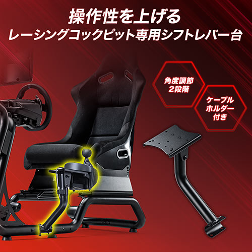 シフトレバー台 EZ15-SNCRC1専用 左右取り付け可能 レーシングコックピット用