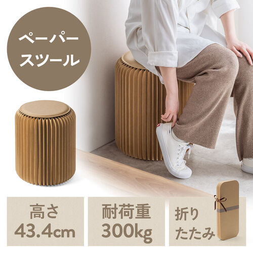 折りたたみスツール（ペーパースツール・ハニカム構造チェア・アコーディオンスツール・ブラウン）