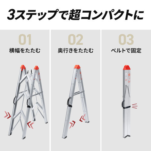 脚立（踏み台・アルミフレーム・コンパクト・スリム・軽量・車載・折りたたみ・3段・スティック型・取っ手付き・耐荷重150kg）